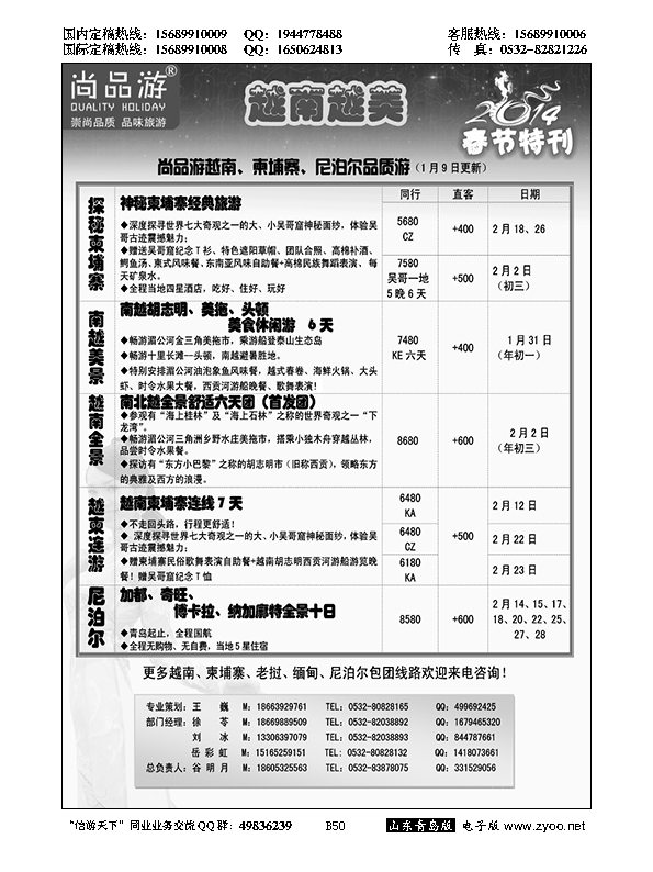 B黑050尚品游