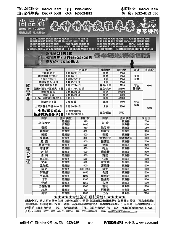 B黑053尚品游