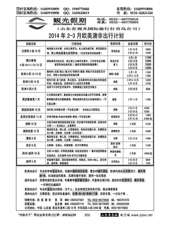 B黑058观光假期出境同业报价