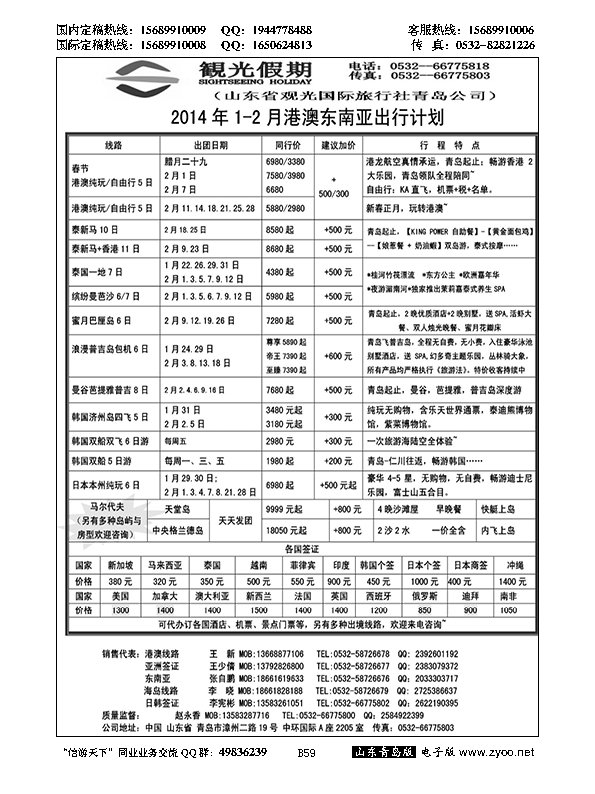 B黑059观光假期出境同业报价