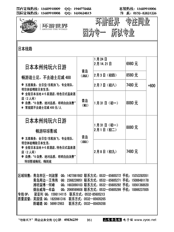 B黑061环游世界