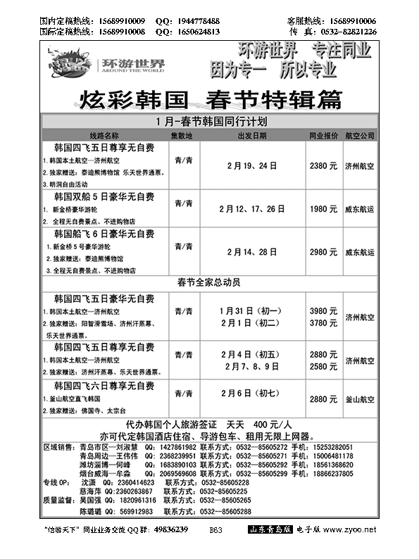 B黑063环游世界