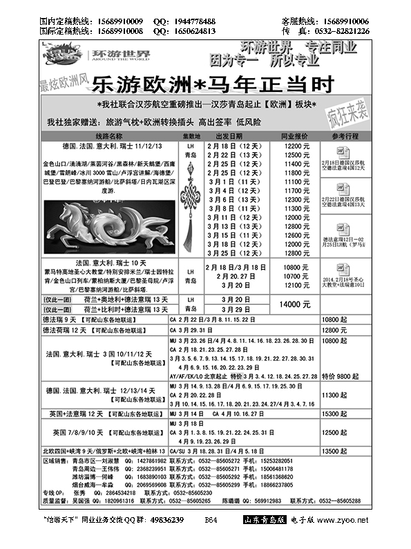 B黑064环游世界