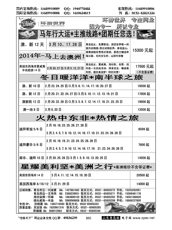 B黑065环游世界