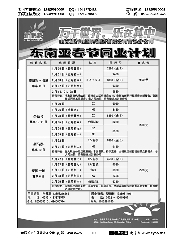 B黑066新旅游