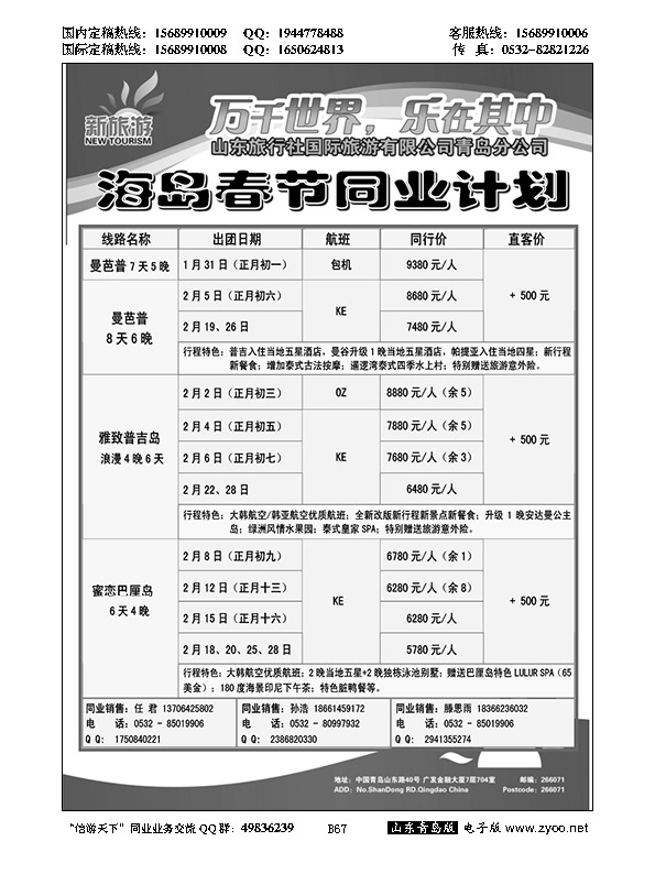 B黑067新旅游