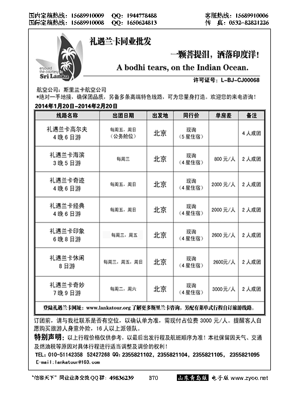 B黑070礼遇兰卡—斯里兰卡专业操作