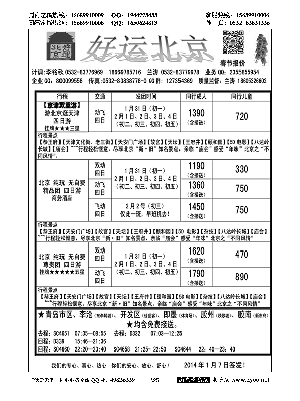 A黑025好运北京