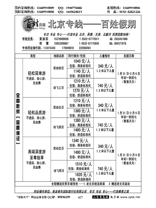 A黑027百姓假期