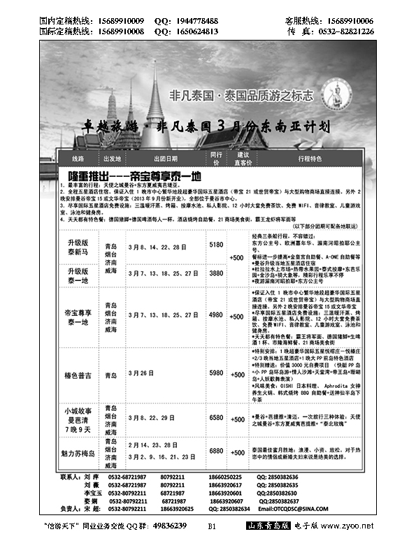 B黑001非凡泰国