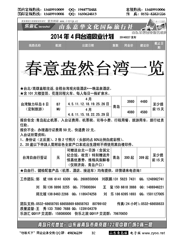 B黑002乐游汇—山东嘉华文化国际旅行社青岛分社