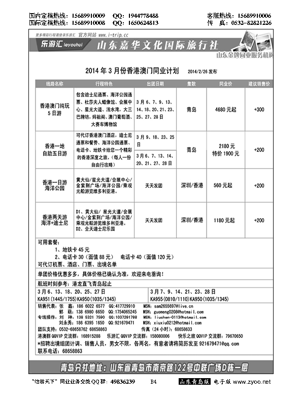 B黑004乐游汇—山东嘉华文化国际旅行社青岛分社