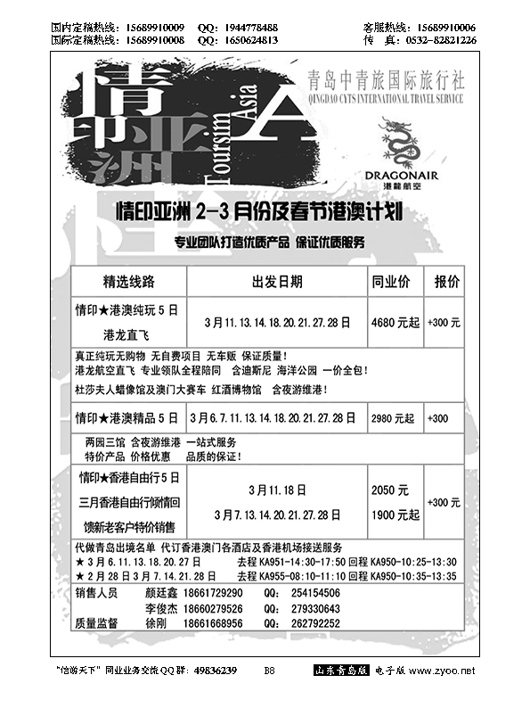 B黑008情印亚洲—青岛中青旅