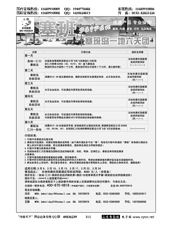 B黑010北玛假期-出境海岛专业操作