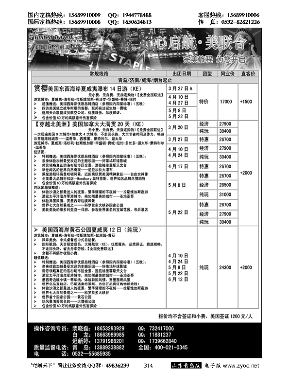 B黑014美国联合假期