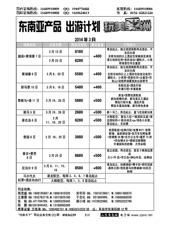 B黑016中旅总社-东南亚专线