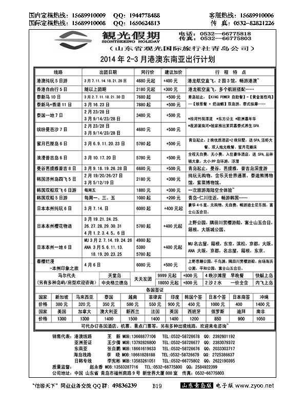 B黑019观光假期出境同业报价