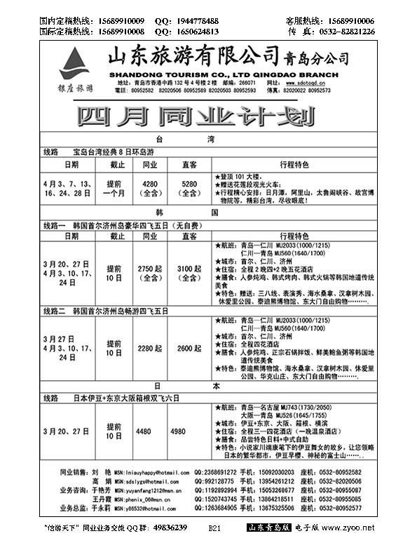 B黑021山东旅游