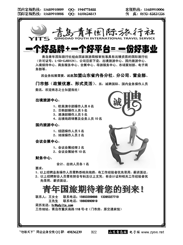 B黑022青岛青年国际旅行社