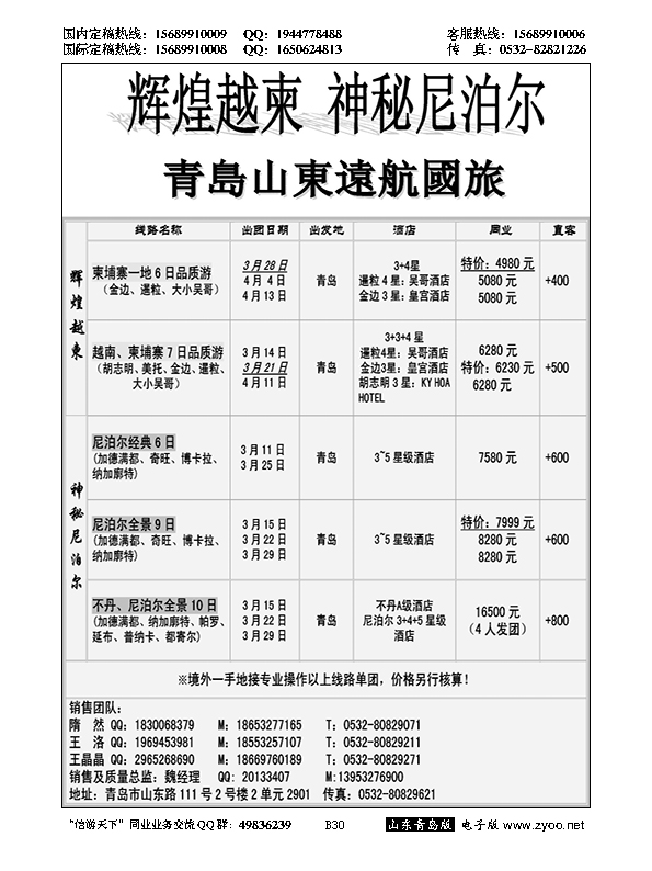 B黑030山东远航-越柬（辉煌越柬）