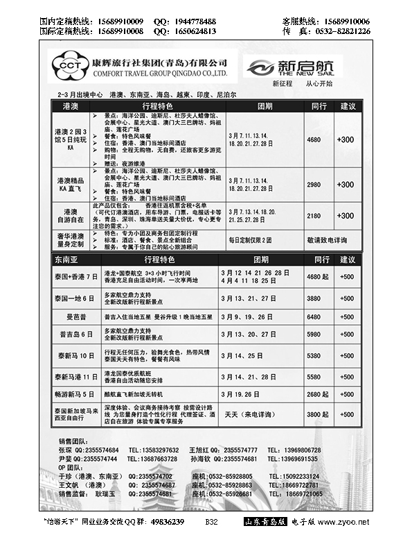 B黑032中国康辉旅行社集团（青岛）有限公司