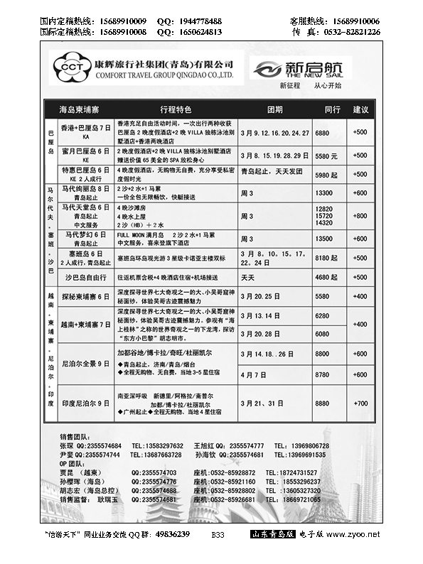B黑033中国康辉旅行社集团（青岛）有限公司