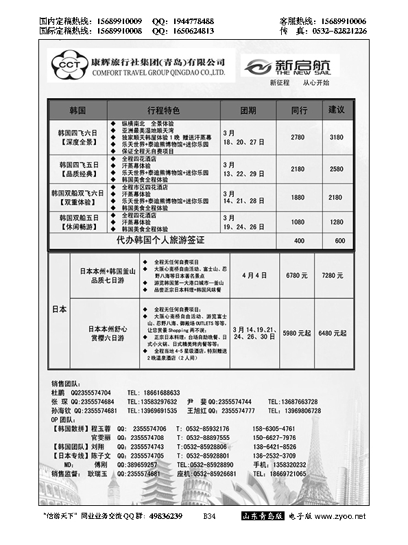 B黑034中国康辉旅行社集团（青岛）有限公司