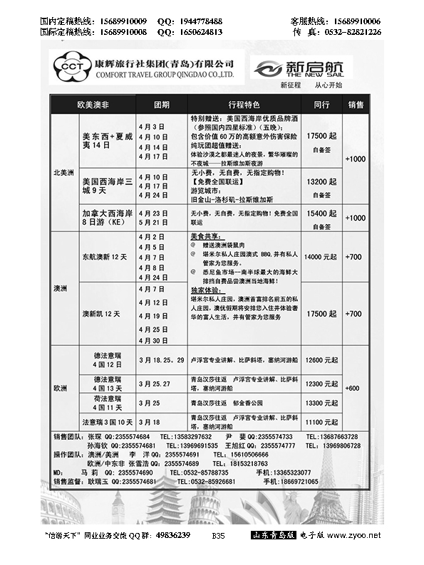 B黑035中国康辉旅行社集团（青岛）有限公司