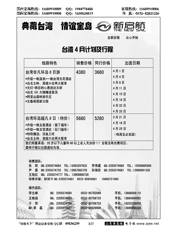 B黑037新启航 台湾