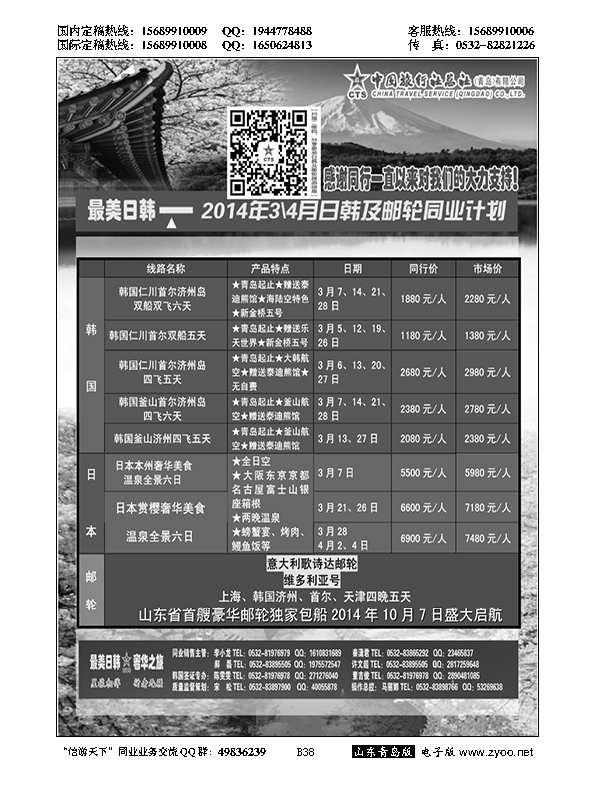B黑038最美日韩日韩及邮轮计划