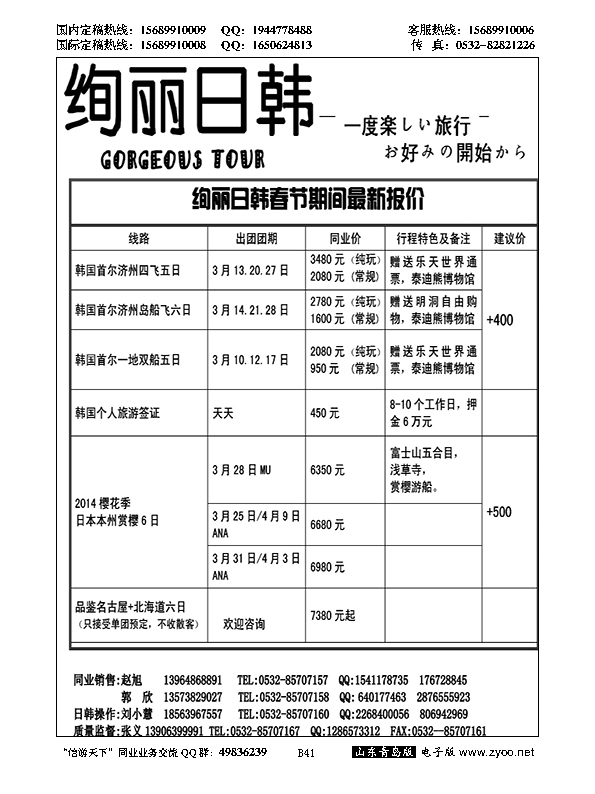 B黑041绚丽日韩--青岛中青旅