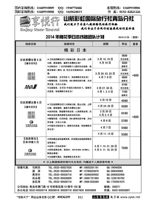 B黑043享悦行-彩虹国旅青岛分社