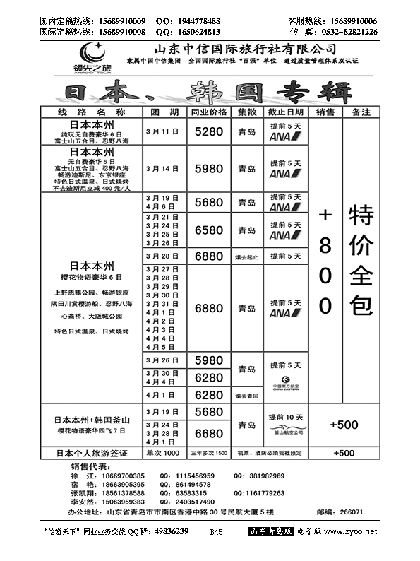 B黑045领先之旅