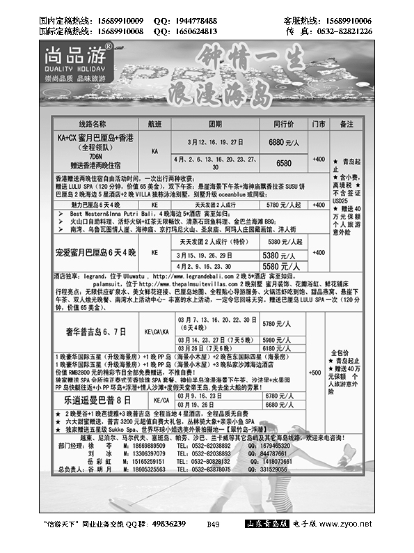 B黑049尚品游