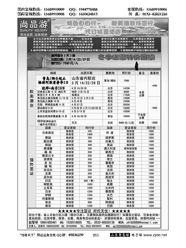 B黑053尚品游