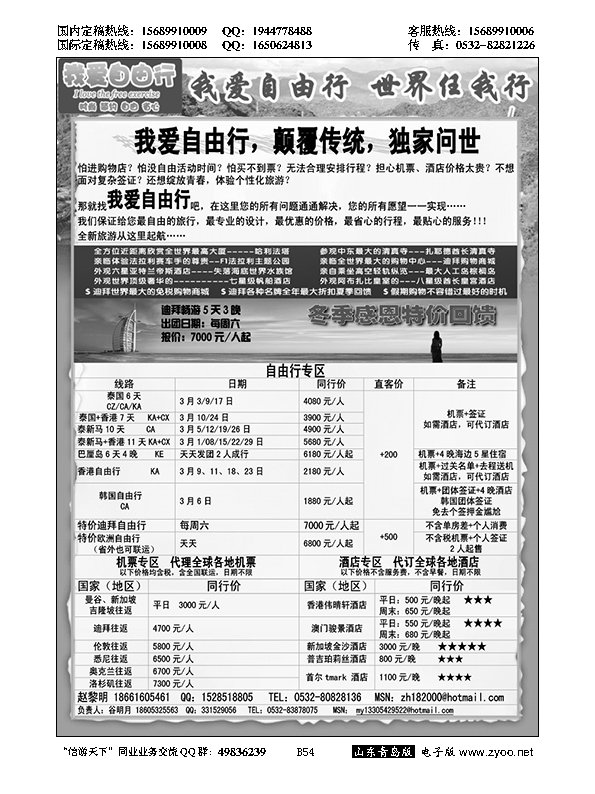 B黑054尚品游
