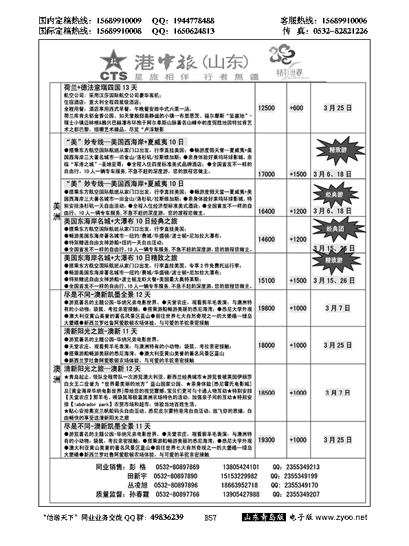 B黑057港中旅