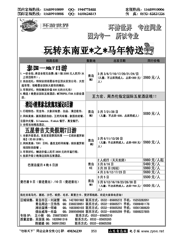 B黑058环游世界