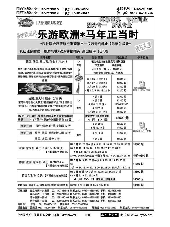 B黑060环游世界