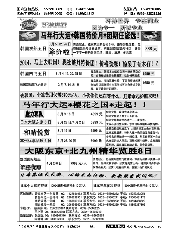 B黑061环游世界