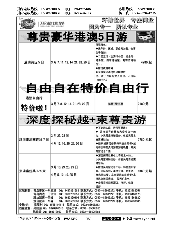 B黑062环游世界