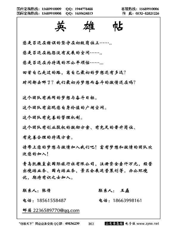 B黑063环游世界