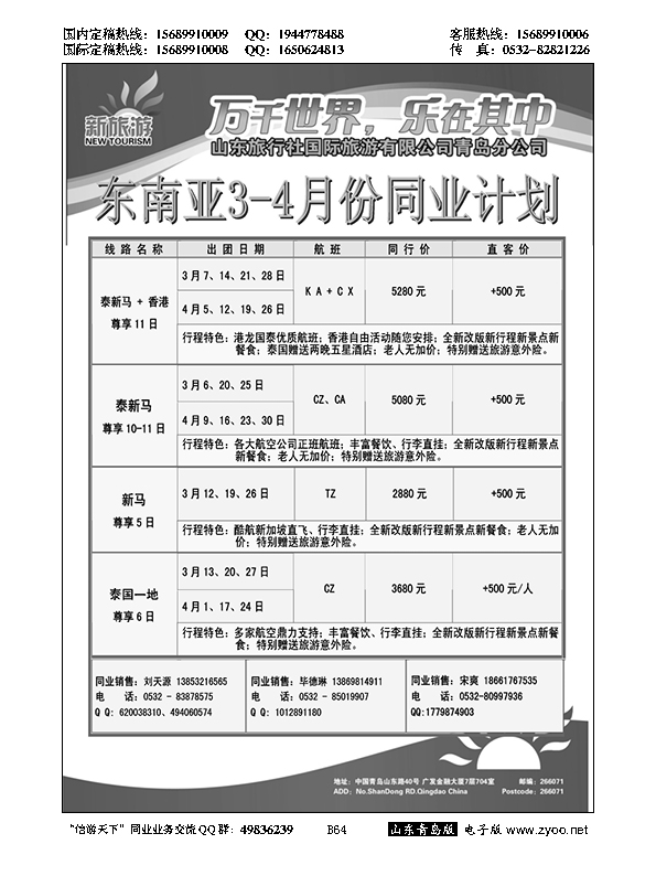 B黑064新旅游