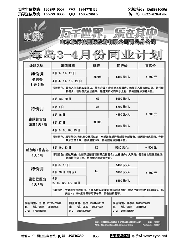 B黑065新旅游