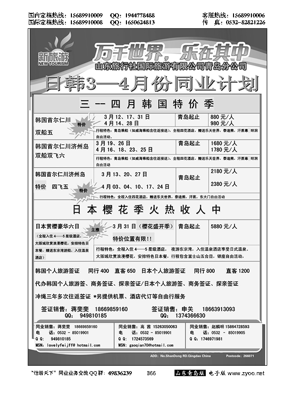 B黑066新旅游