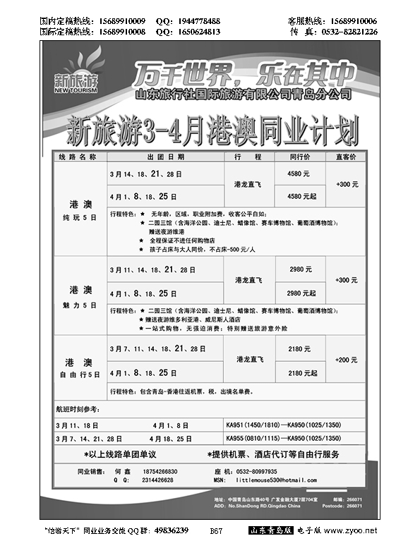 B黑067新旅游