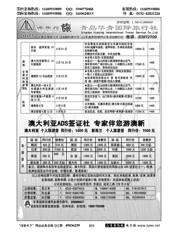 B黑069华青国旅