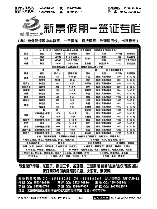 B黑070新景假期
