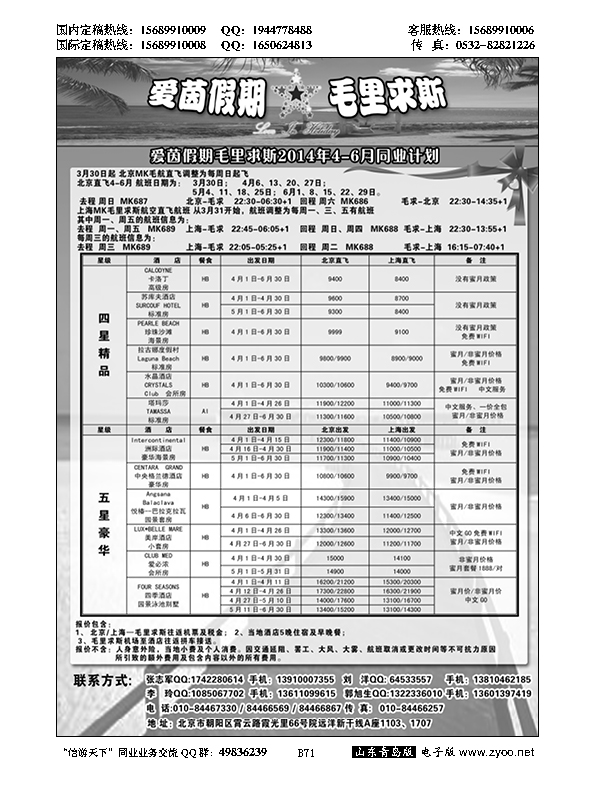 B黑071毛里求斯-爱茵假期