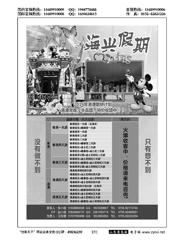 B黑072海兴假期-港澳游